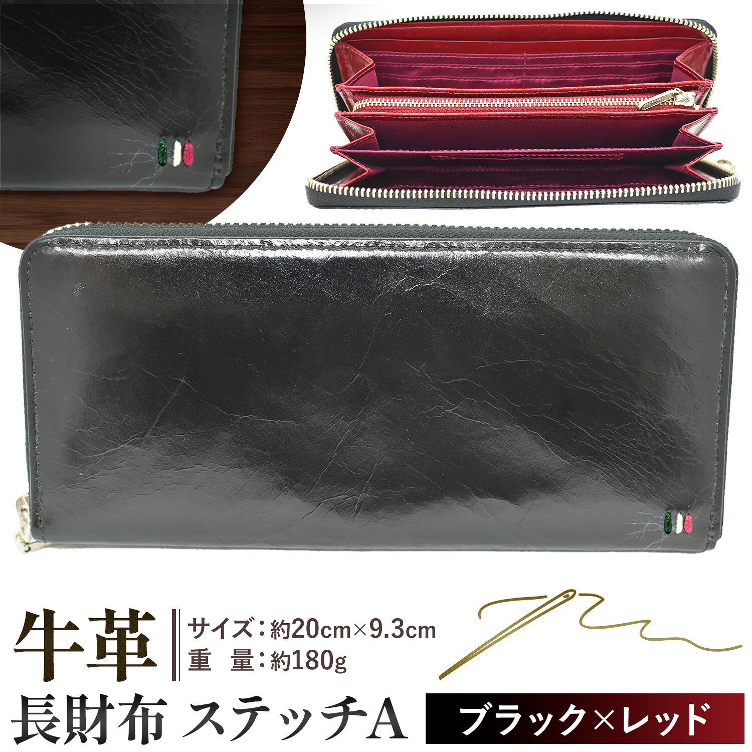 【ふるさと納税】牛革 長財布 ステッチA ブラック×レッド フォーカスタム株式会社 《30日以内に出荷予定(土日祝除く)》千葉県 東庄町 財布 長財布 革 牛革