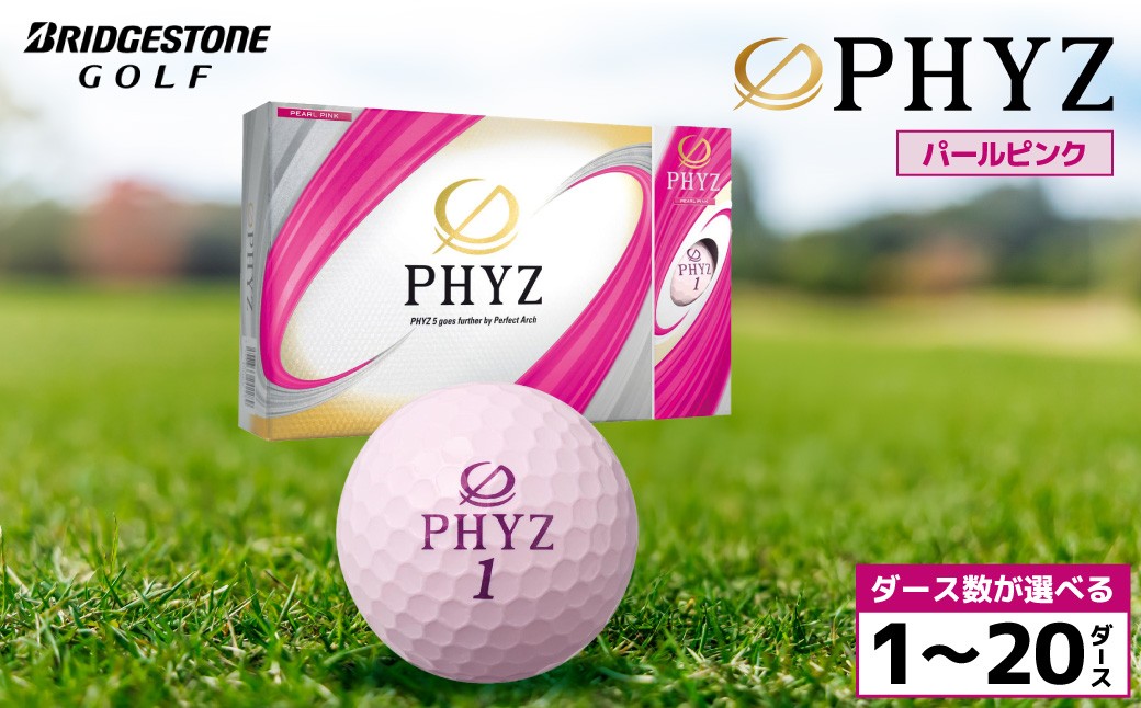 
                  ゴルフボール ブリヂストン PHYZ（ファイズ）パールピンク/ ダース数が選べる （1ダース～ 20ダース） ブリジストン
                