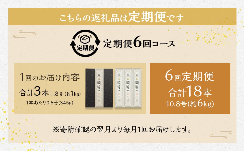 【全6回定期便】 文明堂総本店 長崎カステラ1.8号 ( 0.6号 × 3本入 ) ／ カステラ かすてら 洋菓子 和菓子 お菓子 菓子 デザート スイーツ カット済 手作り 長崎県 長崎市