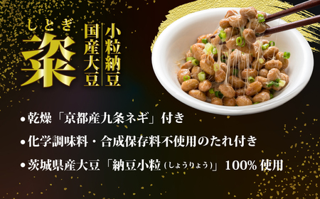 【高級納豆6ヶ月定期便】 粢 しとぎ 納豆小粒 6袋 12パック入り｜納豆 なっとう