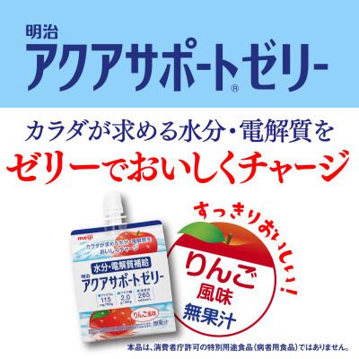 ふるさと納税 長野県 明治 アクアサポートゼリー 200g×24個 水分・電解質補給 りんご風味 無果汁 |  | 01