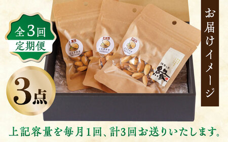 【3回定期便】スモークナッツ ピスタチオ 3パック 【燻製工房 縁】 おつまみ ミックスナッツ  ピスタチオ 燻製  [ZBF039]
