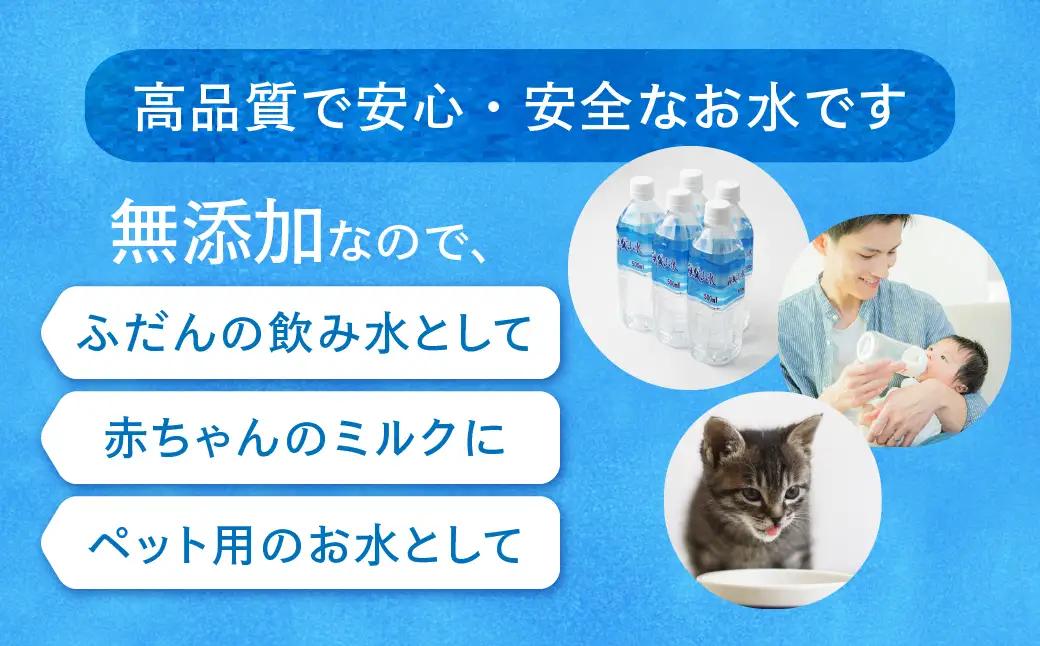 秩父の天然水「秩父山水」500mL×24本｜1年保存可 天然水 ミネラルウォーター 横瀬町