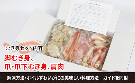 ボイル 本ずわいがに むき身セット 総重量 約 1kg ニューバーク 冷凍 蟹 かに むき身 蟹  かに 蟹  カニ ずわいがに 蟹  ずわい蟹 蟹  かに 蟹 カニ棒肉 蟹  かに ボイル蟹 蟹  