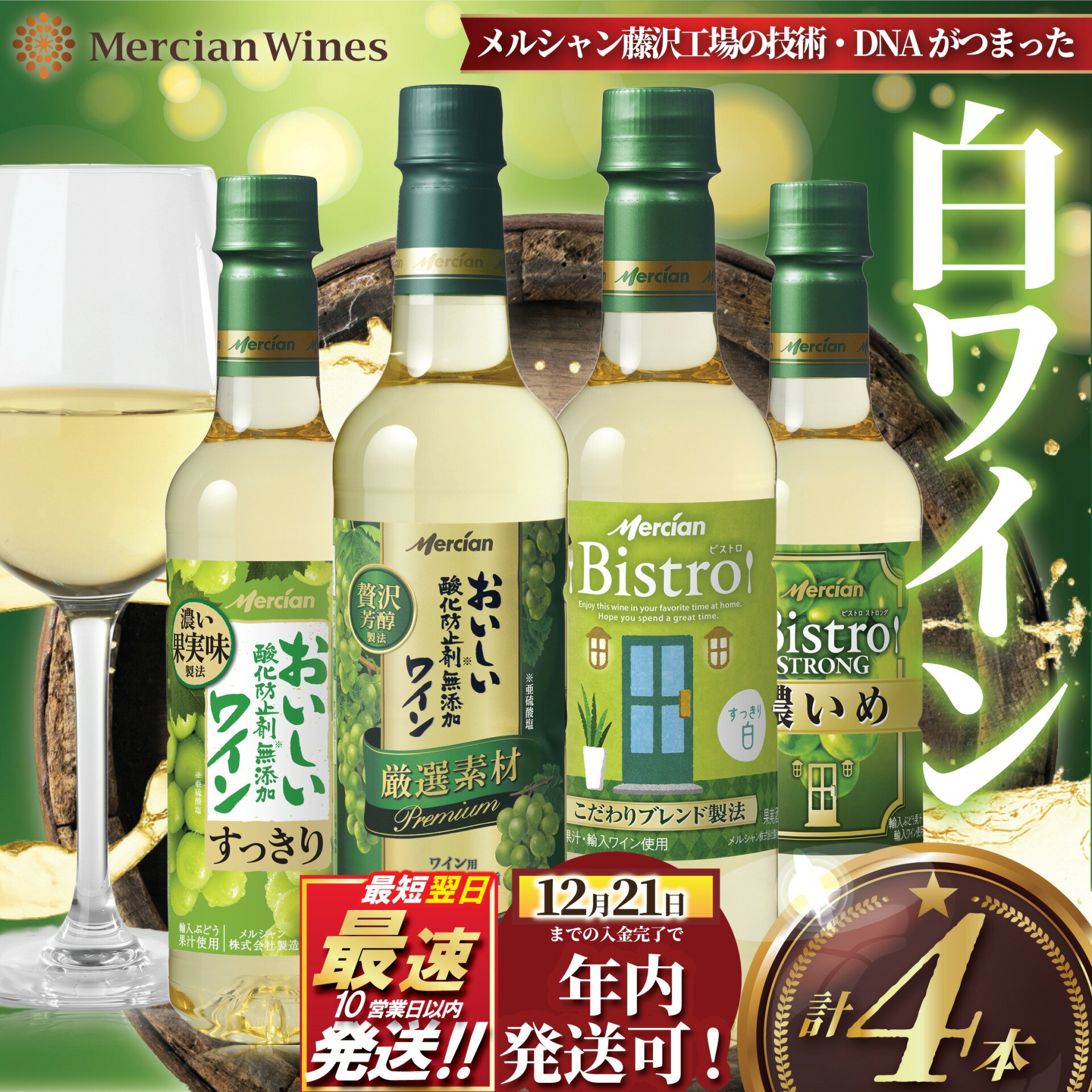 【ふるさと納税】 白ワイン 4本 セット ぶどう お酒 酒 白 辛口 フルーティ アルコール 酸味 すっきり 果実酒 酸化防止剤 無添加 わいん wine ワイン おつまみ 褒美 柑橘系 ペットボトル おいしい 美味しい 濃 料理 食事 お食事 肉 魚介 酒 お酒 メルシャン 神奈川 湘南 藤沢