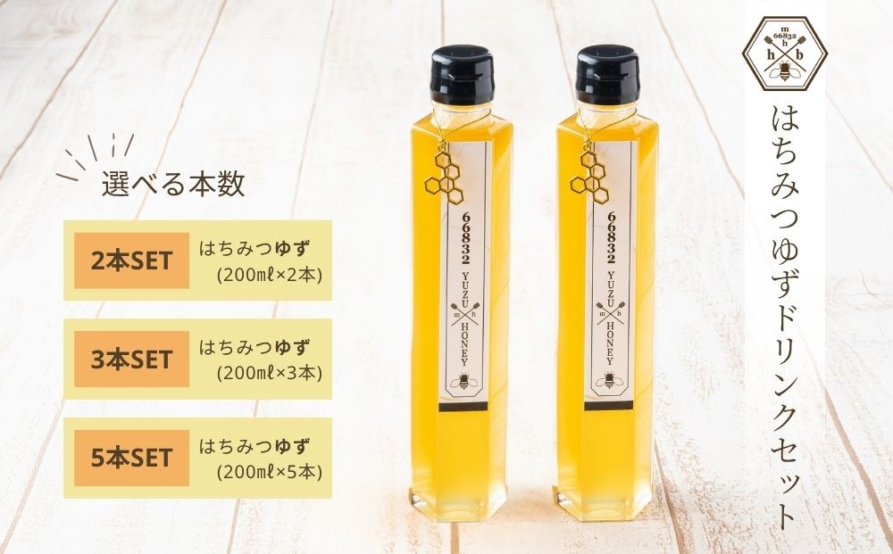 
                  【本数が選べる！】【むろうはちみつ】はちみつ ゆず ドリンク (5倍希釈原液) ／砂糖不使用 無添加 室生 国産 純粋 蜂蜜 シロップ プレゼント 手土産 お取り寄せ 贈り物 ふくさきわう 奈良県 宇陀市 ふるさと納税
                