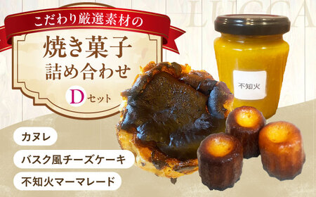 LUCCA 焼き菓子セットD[AOEB004] お菓子