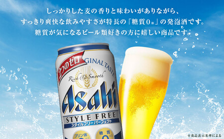 【3か月定期便】【福島のへそのまち　もとみや産】スタイルフリーパーフェクト500ml×24本　【07214-0100】