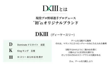 ＜期間限定 受注生産＞【Lサイズ】プロ野球・高橋光成選手オリジナルブランド DKⅢ×前橋市 コラボTシャツ ホワイト |野球 野球 野球 野球 野球 野球