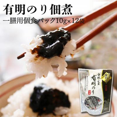 ふるさと納税 小郡市 【ポスト投函】とろける食感 有明のり 佃煮 食べきりサイズ 12食[No5354-2345]