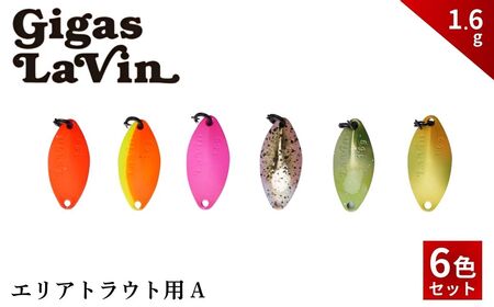 Gigas LaVin 1.6g 6色セット A | 釣り ルアー