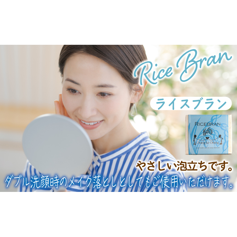 無添加石鹸 ライスブラン 80g×1個 W250_イメージ2