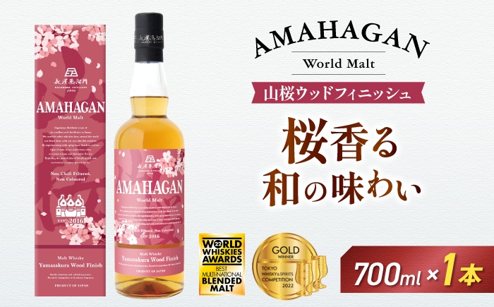 
                  アマハガン ワールドモルト 山桜ウッドフィニッシュ 滋賀県長浜市/長浜浪漫ビール株式会社 [AQBX006] ウィスキー ウイスキー ういすきー haibo-ru お酒 酒 家飲み 宅飲み ハイボール モルトウイスキー モルト アルコール AMAHAGAN amahagan
                