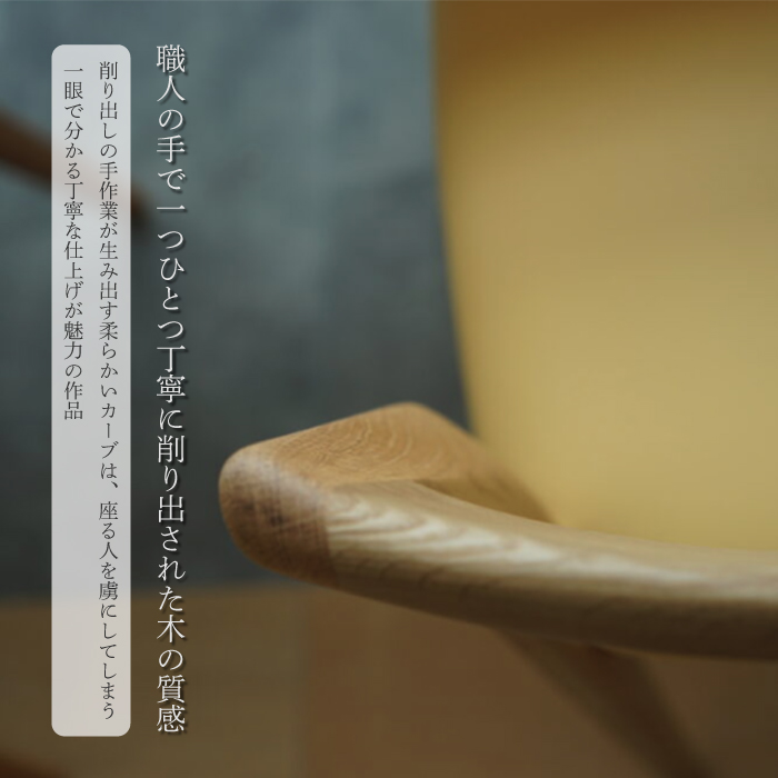 【第17回 ひろしまグッドデザイン賞 受賞】 椅子 Mio 美桜（ブラックウォールナット材） S-3 ブラウン　椅子 木 木製 おしゃれ インテリア 家具 ナチュラル イス 手仕事 シンプル 050015