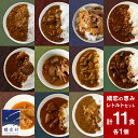 【ふるさと納税】 嬬恋の恵みレトルトセット レトルト レトルトカレー 食べ比べ おかず 温めるだけ 長期保存可 災害対策 ローリングストック 非常食 防災 キャンプ 牛丼 詰め合わせ 牛肉 洋食 ＜9月下旬発送開始＞