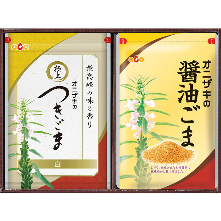 【ふるさと納税】オニザキ 大人気！味ごまセット【1】つきごま 醤油ごま | ごま ふりかけ いりごま ゴマ 胡麻 b-3