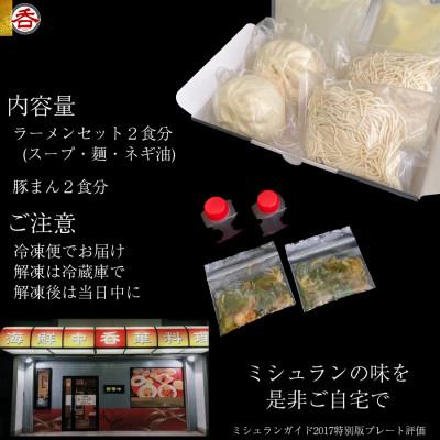 ふるさと納税 広陵町 ネギラーメンとヤマトポーク豚まんセット |  | 03
