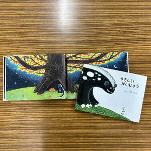 ひさまつまゆこ　絵本『やさしいかいじゅう』作者直筆サイン入り　知育 幼児 子供 こども 児童書 赤ちゃん ベビー用品【R00122】