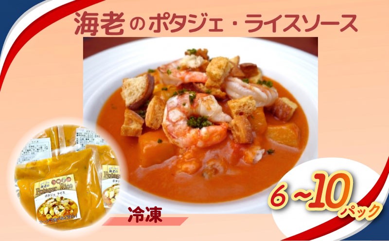 
                  海老 のポタジェ ・ ライスソース  冷凍 6パック 10パック 選べるご飯にかける 簡単調理 時短ごはん 冷凍ストック ギフト お取り寄せグルメ 野菜ダイニング 菜宴 なら 奈良県 奈良市 saien02
                
