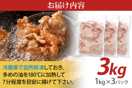 山賊冷凍からあげ3.0kg(1kg×3PC)