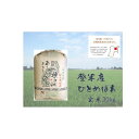 【ふるさと納税】【令和6年産】米 玄米 ひとめぼれ 宮城県 登米市産 30kg | 米 お米 こめ 令和4年 ご飯 ごはん お取り寄せ ご当地 数量限定 人気 おすすめ