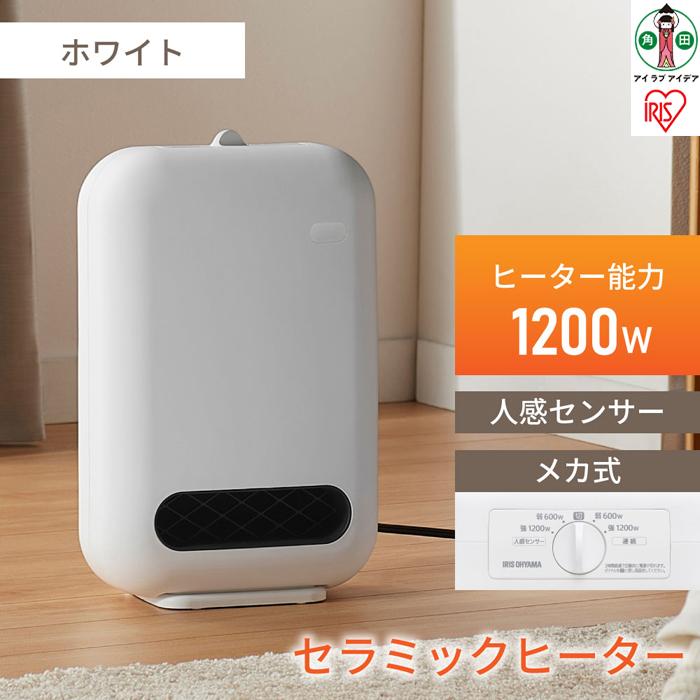 【ふるさと納税】人感センサー付きセラミックファンヒーターJCH-127D-Wホワイト | コンパクト 電気 節電 軽量 安全 ファンヒーター オフィス トイレ アイリスオーヤマ