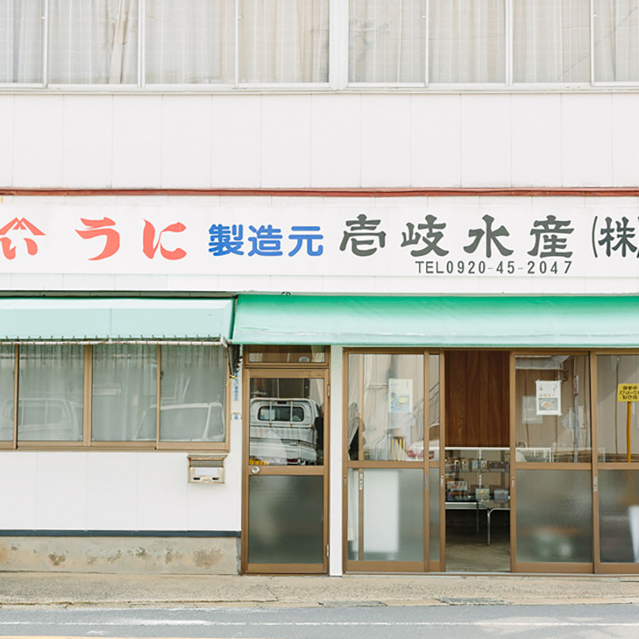 ＜壱岐水産＞粒うに2本セット