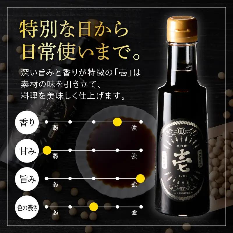 無添加二年熟成　丸大豆 木桶仕込み 本醸造 醤油「 壱 - ichi - 」 3本 セット ( 1本 200ml ) 計 600ml 添加物すべて不使用 しょうゆ