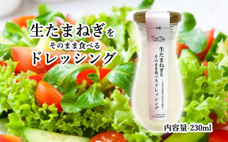 生たまねぎをそのまま食べるドレッシング1本 No.313