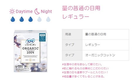 ソフィ ソフトタンポン オーガニック100％ レギュラー 29個×4 雑貨 日用品 衛生用品 生理用品 日本製 オ−ガニック 