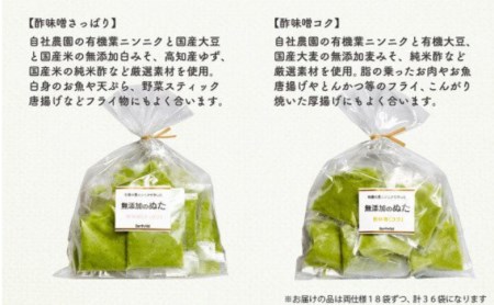 葉 ニンニク 野菜 ソース 和風 2種 調味料 酢味噌 さっぱり コク 無添加 有機野菜 健康食品 高知県 須崎市