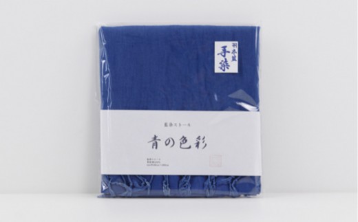 
                  藍染ストール｜藍染 ストール 織物 民芸品 工芸品 ファッション 井ゲタ醤油 ふるさと納税 出雲市
                