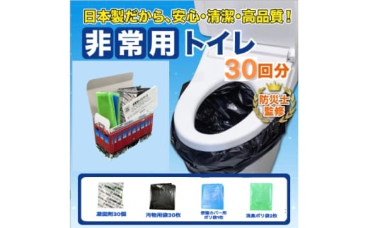 非常用トイレセット 30回分 【養老鉄道トレインBOX】 非常用トイレ 防災グッズ 防災備蓄 減災 岐阜市 / エスイーアイ [ANDV014]