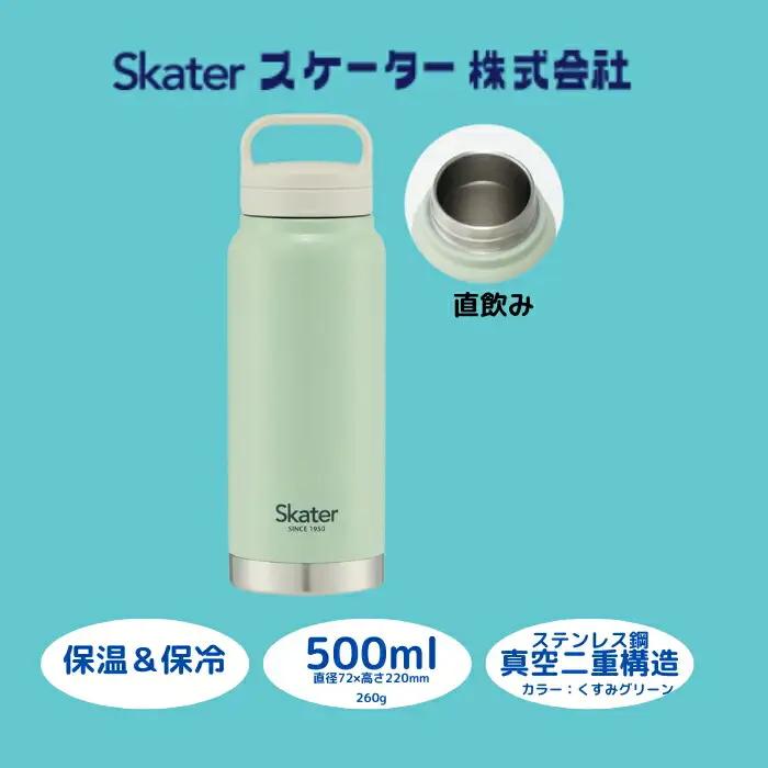 【スクリューハンドル付きマグボトル】500ml 保温保冷 くすみグリーン スケーター株式会社 8-014