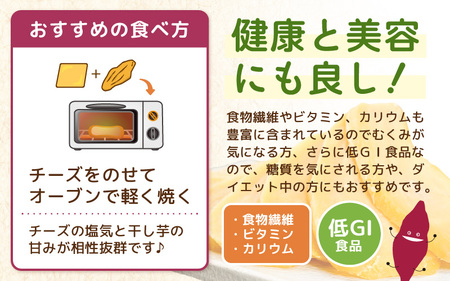 【先行予約】【期間限定】 いっちょら芋 東尋坊ほしいも（紅はるか） 1kg （100g×10袋） 【2024年12月中旬以降順次発送予定】 【干し芋 ほしいも 干しいも お菓子 おやつ スイーツ さつ