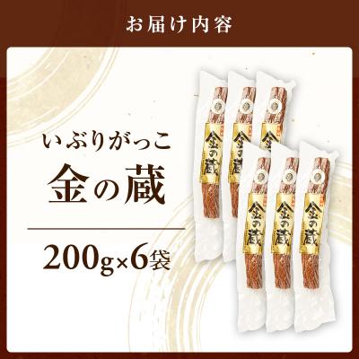 ふるさと納税 羽後町 国産いぶりがっこ　金の蔵　200g×6袋[No.5325-0689] |  | 01
