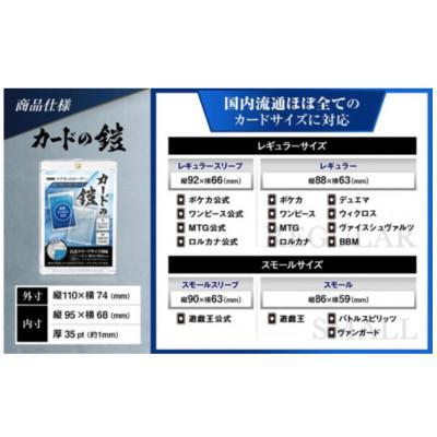 ふるさと納税 春日部市 カードの鎧 硬質マグネットローダー 35pt UVカット96% 8個 カードケース カードローダー |  | 03