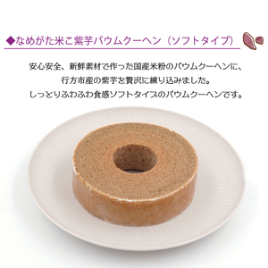 ★グルテンフリー★なめがた米こバウムクーヘン 小松菜＆トマト＆紫芋 お野菜3個セット｜お菓子 ケーキ バウムクーヘン 小松菜 トマト 紫芋 卵 洋菓子 グルテンフリー 米粉 茨城県 行方市(GK-31