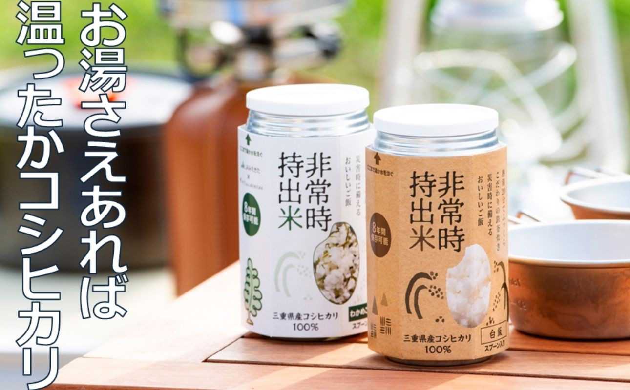 
                  キャンプでも便利！ 長期保存 ！　非常時持出米10缶　（製造日から８年）　［ 災害 災害時米 防災 備蓄 備蓄米 非常 非常時 非常米 非常食 米 ごはん ご飯 わかめ 一人暮らし お湯 お湯だけ 水 水だけ 賞味期限 保存米 保存食 ］
                