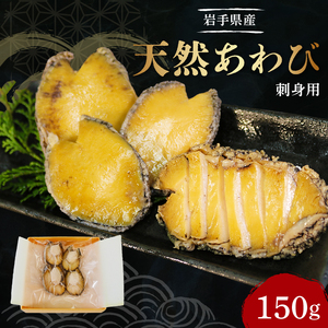 あわび 刺身用１パック 冷凍 ＼ あわび ／