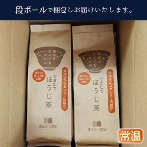 a10-1149　焼津できたてほうじ茶200g×6袋合計1.2kg