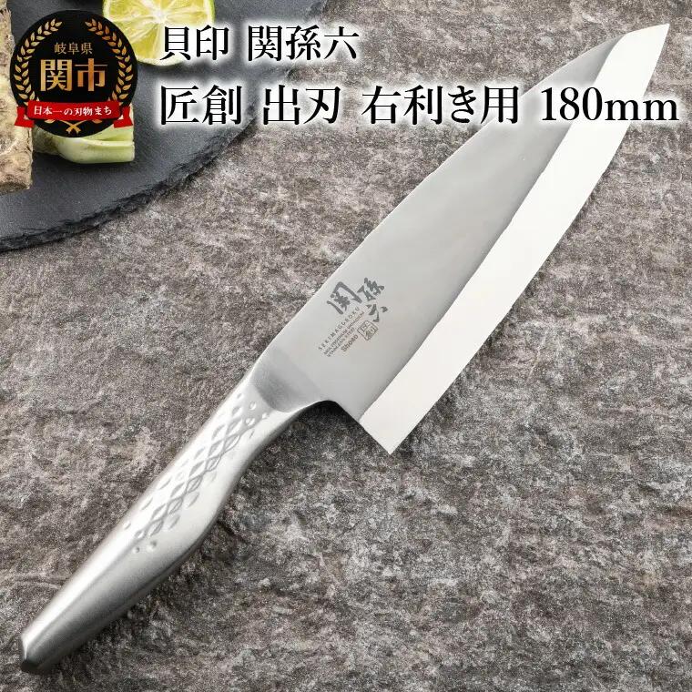 ＜オールステンレス和包丁・食洗機可・一体構造＞ ■ 関孫六　匠創　出刃（右利き用）１８０ｍｍ ◇ 貝印