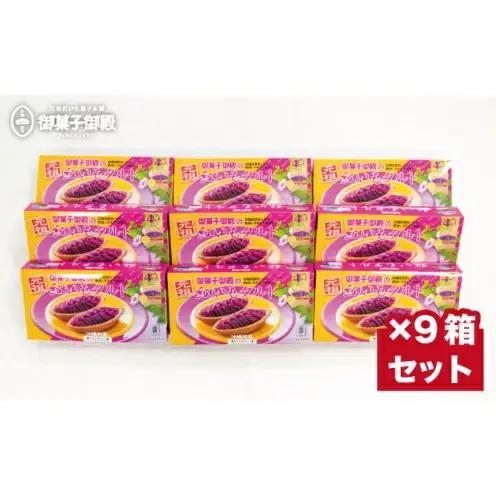【御菓子御殿】県産の紅いもにこだわった元祖紅いもタルト＜6個入x9箱＞セット 〇 沖縄 セット商品 お土産の定番 沖縄土産 読谷本店 社内配布 プレゼントに お家使い お持たせに 紅いもタルト 国際通り店 名護店 恩納店