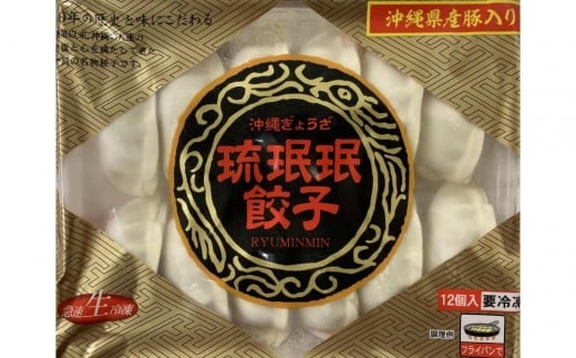 沖縄県産豚餃子　3パック 　36個入り