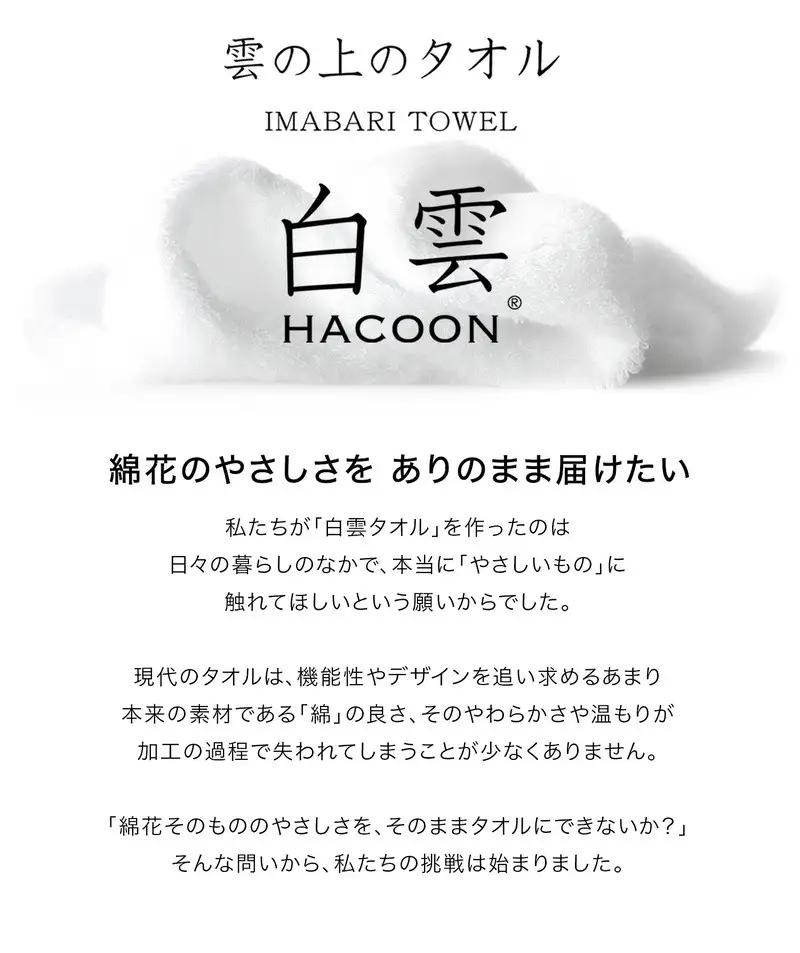 （今治タオル）白雲 (HACOON) バスタオル 4枚セット（ブルー）