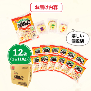 ぱりんこ 12袋 （1袋32枚入）お菓子 せんべい 煎餅 子供のお菓子 日本のお菓子 人気  塩味 おかき  贈答用 ギフト お土産 名物 おつまみ  おやつ おいしい  お米 米菓 新潟 三幸製菓 