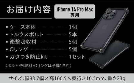 ソリッドバンパー for iPhone 14 Pro Max スマホケース（ブラック） 亀山市/有限会社ギルドデザイン アイフォン アイフォンケース[AMAA002-2]