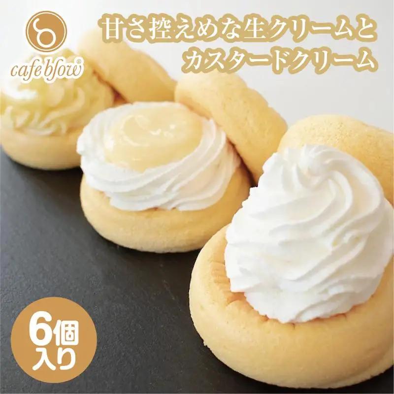 【お中元対応】パンケーキカフェcafeblowのカスタードふわふわパンケーキ3種6個入（プレーン・カスタード生クリーム・レモンカスタード）
