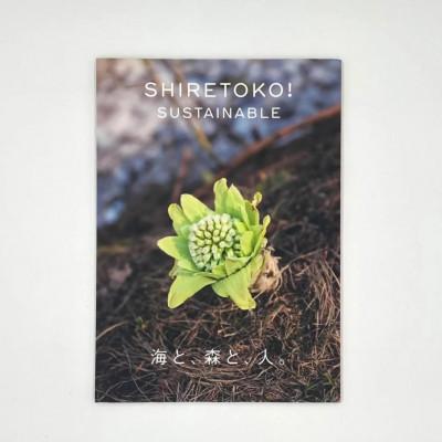 ふるさと納税 斜里町 知床サスティナブル/vol.4 〈 編集長は写真家 石川直樹氏 〉