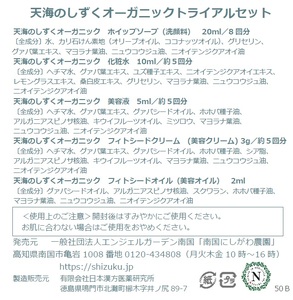 【天然成分100％】天海のしずくオーガニック トライアルセット
